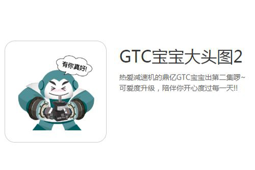【New Release】GTC Boy WeChat Stickers, Free Download Now!!