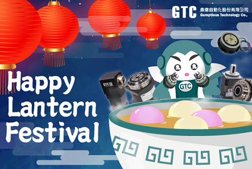 【GTC】Happy Lantern Festival!